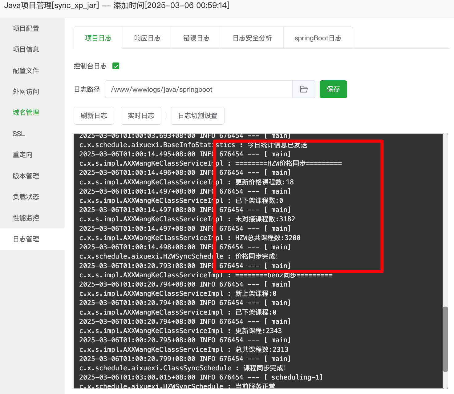 价格同步