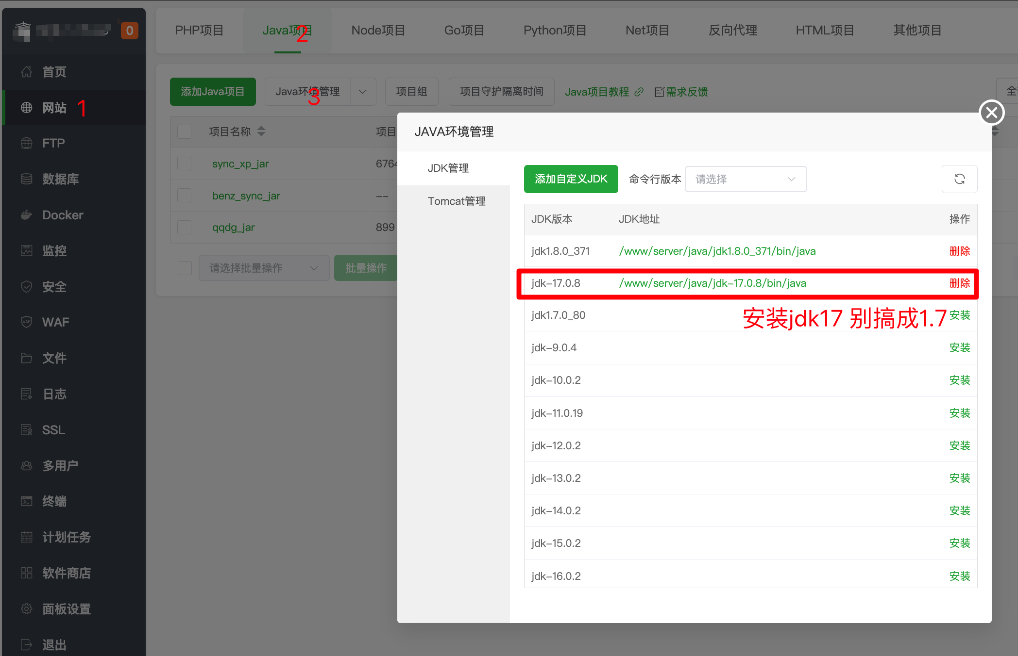 Java环境安装